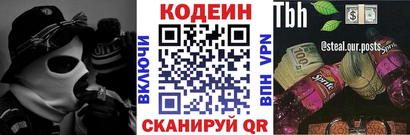 Codein напиток Lean (лин) Старый Крым